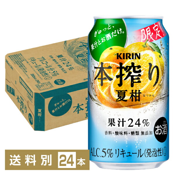 楽天市場】キリン 本搾りチューハイ ライム 350ml 缶 24本 1ケース【送料無料（一部地域除く）】キリン 本 搾り チューハイ ライム 無 添加  果汁 缶チューハイ サワー kirin 麒麟 国産 : FELICITY Beer＆Water