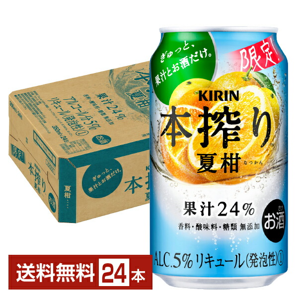 【楽天市場】キリン 本搾りチューハイ ライム 350ml 缶 24本 1ケース【送料無料（一部地域除く）】キリン 本 搾り チューハイ ライム 無  添加 果汁 缶チューハイ サワー kirin 麒麟 国産 : FELICITY Beer＆Water