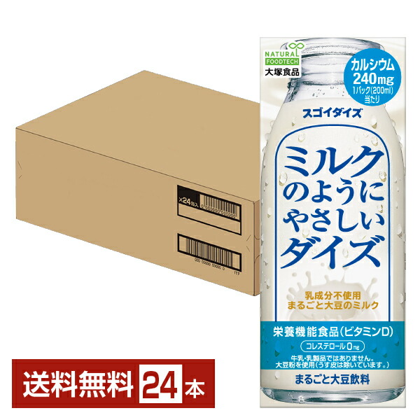 代引可】 栄養機能食品 大塚食品 スゴイダイズ ミルクのようにやさしいダイズ まるごと大豆飲料 200ml 紙パック 24本 2ケース 48本 大塚  大豆 イソフラボン たんぱく質 朝食 www.wei.org.in