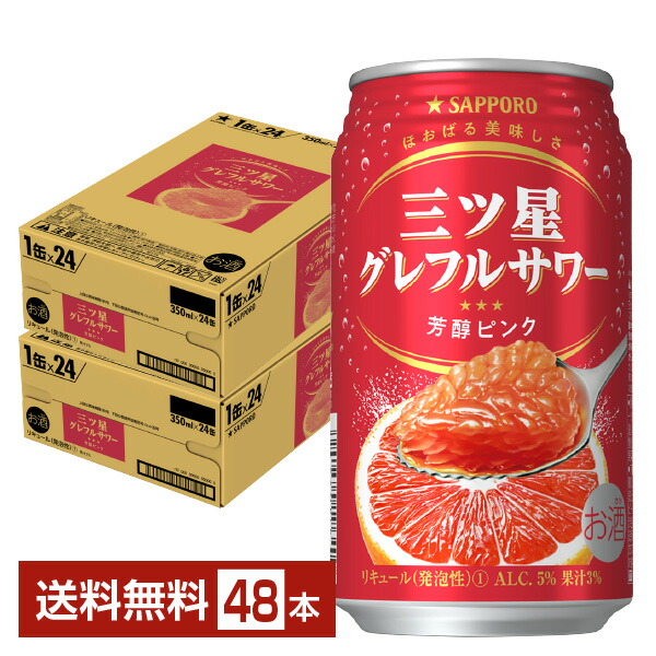 入荷予定 サッポロ 三ツ星グレフルサワー 芳醇ピンク 350ml 缶 24本 2ケース 48本 チューハイ 三ツ星 グレフルサワー 芳醇 ピンク 缶チューハイ  サワー 札幌 sapporo 国産 qdtek.vn