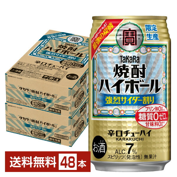 63％以上節約 ポイント3倍 チューハイ 宝酒造 寶 タカラ 焼酎ハイ