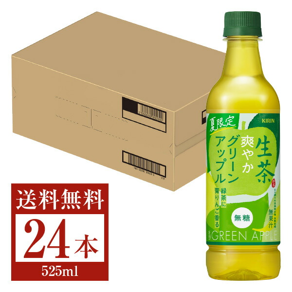 最大62％オフ！ キリン 生茶 爽やかグリーンアップル 525ml ペットボトル 24本 1ケース お茶 生 茶 お茶飲料 国産 緑茶 無 糖  green tea kirin novomont.si