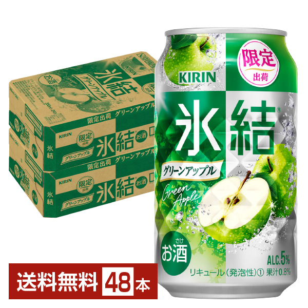 市場 数量限定 48本 一部地域除く 2ケース 送料無料 24本 350ml 缶 キリン 氷結 グリーンアップル