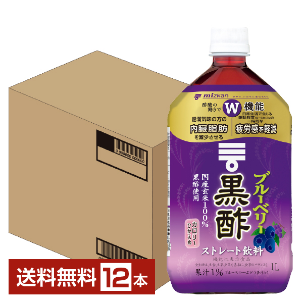 市場 機能性表示食品 1ケース ペットボトル ストレート ミツカン 1000ml 黒酢 送料無料 ブルーベリー 12本 一部地域除く 1l