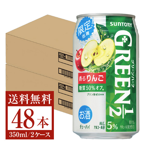 市場 数量限定 チューハイ 送料無料 350ml 香るりんご サントリー 1 48本 2 グリーンハーフ 缶 GREEN 24本 2ケース 一部地域除く