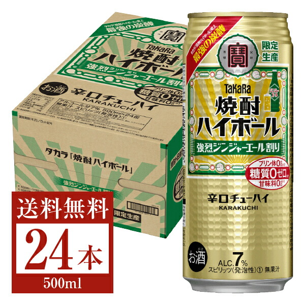 楽天市場】数量限定 宝 Takara タカラ 寶 焼酎ハイボール 強烈白ぶどうサイダー割り 350ml 缶 24本 1ケース【送料無料（一部地域除く）】 宝 チューハイ 焼酎ハイボール ぶどう 糖質0 缶チューハイ サワー 宝酒造 takara 国産 : FELICITY Beer＆Water