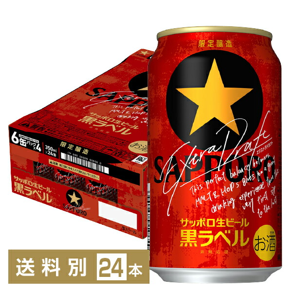 楽天市場】【クーポン対象品】サッポロ 生ビール 黒ラベル 500ml 缶 24本 1ケース サッポロ ビール 札幌 ビール 缶ビール sapporo  国産 : FELICITY Beer＆Water