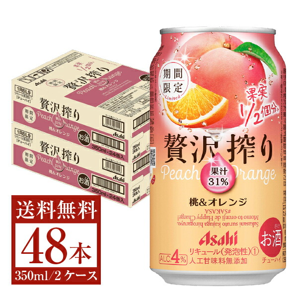 楽天市場】期間限定 アサヒ 贅沢搾り 桃＆オレンジ 350ml 缶 24本 1ケース【送料無料（一部地域除く）】 アサヒ チューハイ 贅沢 搾り 果実  桃 オレンジ 缶チューハイ サワー Asahi 国産 : FELICITY Beer＆Water