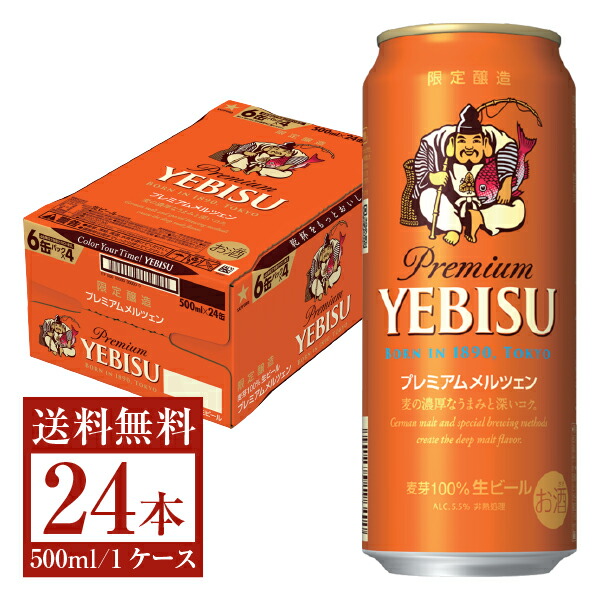 楽天市場】数量限定 サッポロ エビス（ヱビス） ビール プレミアムメルツェン 350ml 缶 24本 1ケース【送料無料（一部地域除く）】サッポロ  ビール 札幌 エビス プレミアム メルツェン 缶ビール sapporo 国産 : FELICITY Beer＆Water