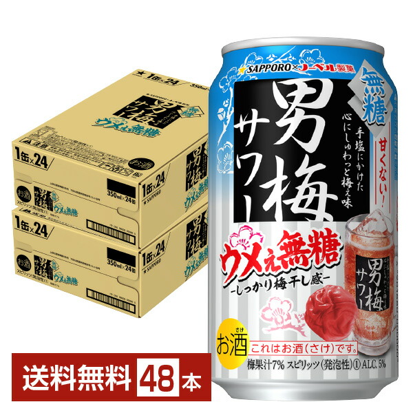 楽天市場】【クーポン対象品】サッポロ 超 男梅サワー 350ml 缶 24本 1ケース サッポロ チューハイ 超男梅 缶チューハイ サワー 札幌  sapporo 国産 : FELICITY Beer＆Water