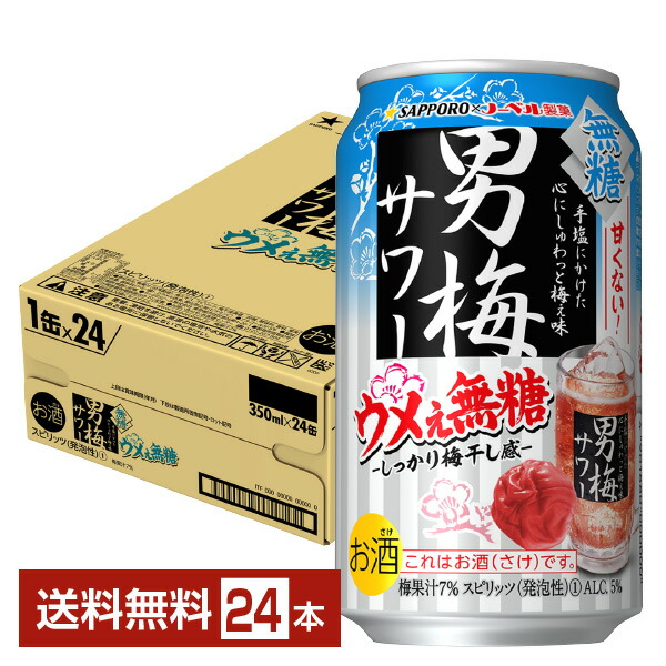 楽天市場】【クーポン対象品】サッポロ 超 男梅サワー 350ml 缶 24本 1ケース サッポロ チューハイ 超男梅 缶チューハイ サワー 札幌  sapporo 国産 : FELICITY Beer＆Water