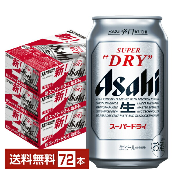 楽天市場】アサヒ ビール スーパードライ 350ml 72本(24本×3ケース販売