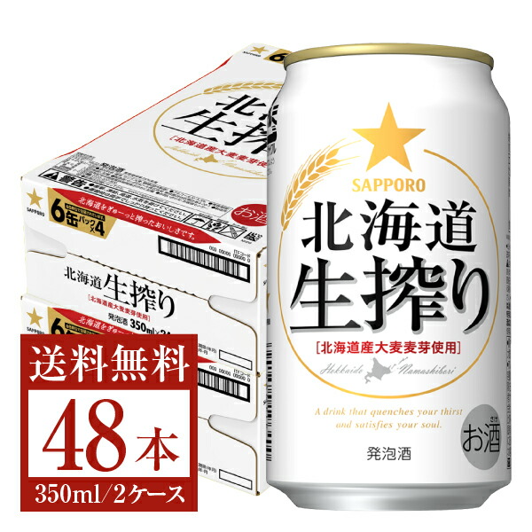 楽天市場】発泡酒 よりどりMIX アサヒ キリン サッポロ 350ml 缶 48本（24本×2箱）【よりどり2ケース】【送料無料（一部地域除く）】スタイルフリー  糖質0 パーフェクト 本生 ドラフト アクアブルー 淡麗 グリーンラベル プラチナダブル 北海道 生搾り 極ゼロ ゴクゼロ ...