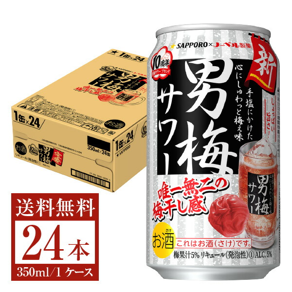 楽天市場】【クーポン対象品】サッポロ 超 男梅サワー 350ml 缶 24本 1ケース サッポロ チューハイ 超男梅 缶チューハイ サワー 札幌  sapporo 国産 : FELICITY Beer＆Water