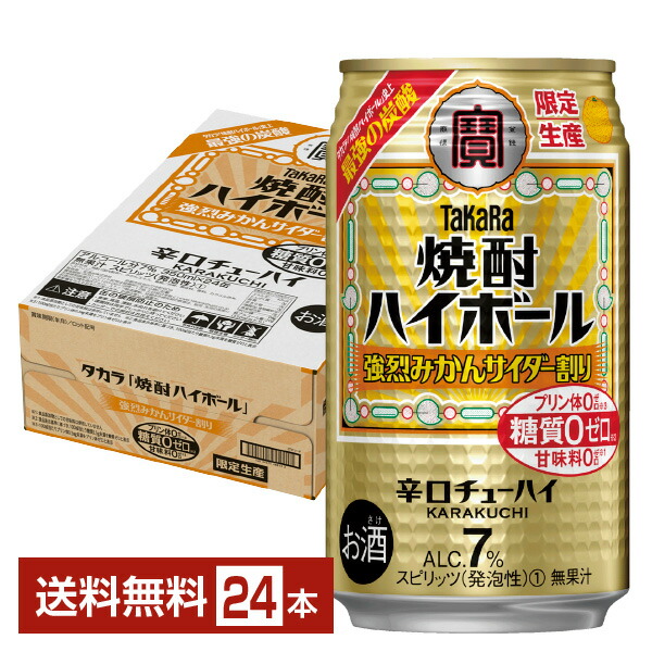 楽天市場 11 15発売 予約受付中 クーポン対象品 数量限定 宝 Takara タカラ 寶 焼酎ハイボール 強烈みかんサイダー割り 350ml 缶 24本 1ケース 送料無料 一部地域除く 宝 チューハイ 焼酎ハイボール 強烈 みかん サイダー 糖質 プリン体 甘味料 0 缶