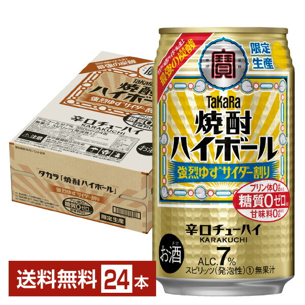 楽天市場】数量限定 宝酒造 寶 タカラ 焼酎ハイボール 強烈ゆず