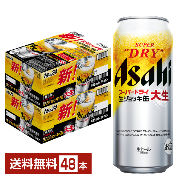 楽天市場】アサヒ スーパードライ 生ジョッキ缶 大生 485ml 24本 1