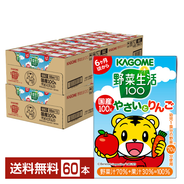 楽天市場】カゴメ 野菜生活 100 国産100％やさいとりんご 100ml