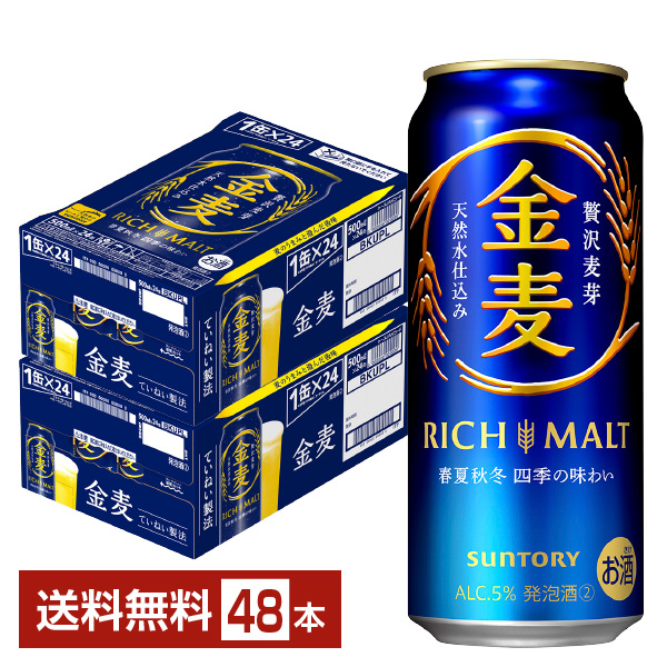 楽天市場】サントリー 金麦 350ml 缶 24本×2ケース（48本）【送料無料