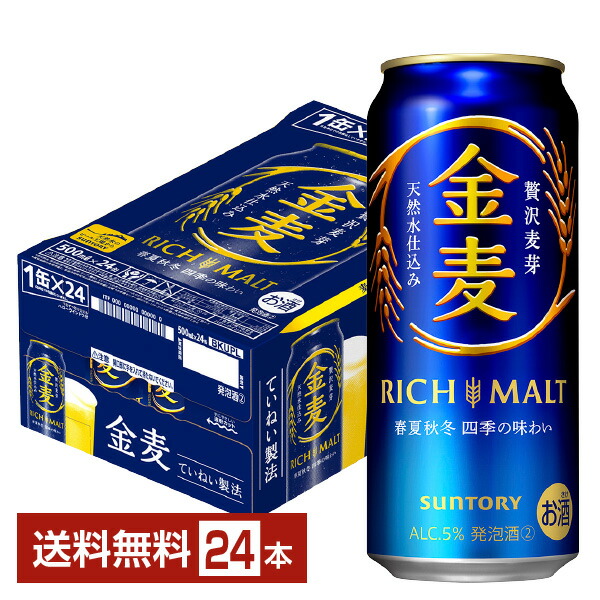 楽天市場】サントリー 金麦 350ml 缶 24本 1ケース【送料無料（一部