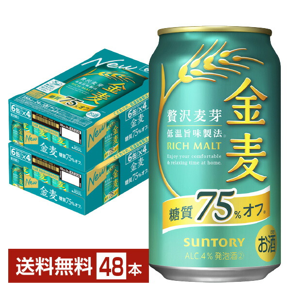 楽天市場】サントリー 金麦オフ 350ml×48本(24本×2ケース) 送料