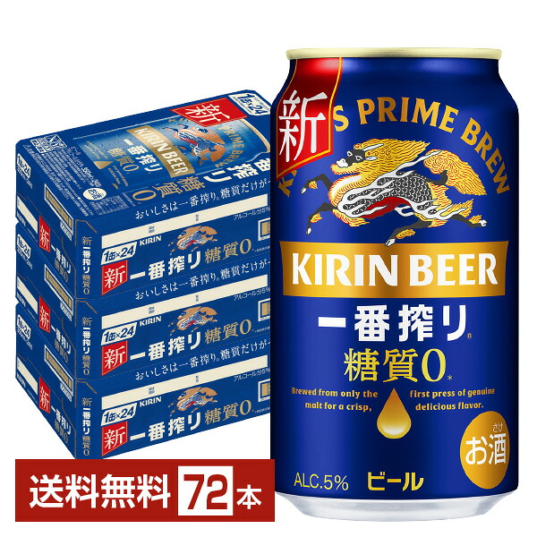 キリン 一番搾り 糖質ゼロ 350ml 缶 24本×3ケース(72本)【送料無料(一部地域除く)】 キリンビール|FELICITY Beer&Water