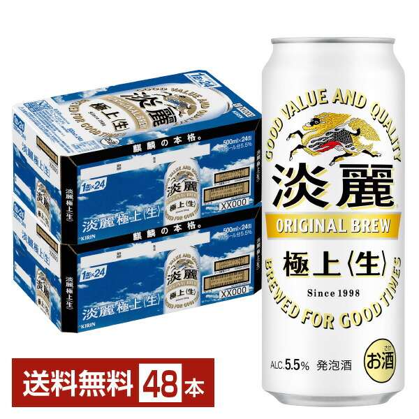 楽天市場】麒麟 淡麗 500ml缶 48本 キリンビール 発泡酒 九州