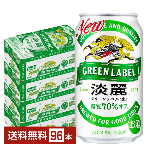 楽天市場】キリン 麒麟 淡麗 グリーンラベル 糖質70％オフ 350ml×96缶
