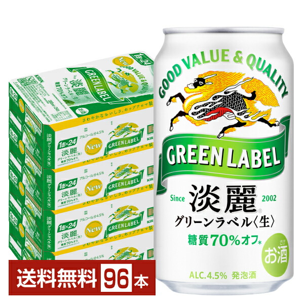 キリン 淡麗グリーンラベル 350ml 缶 24本&times;4ケース（96本）【送料無料（一部地域除く）】 キリンビール 発泡酒｜FELICITY Beer＆Water