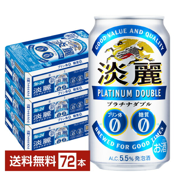 キリン 淡麗プラチナダブル 350ml 缶 24本×3ケース(72本)【送料無料(一部地域除く)】 キリンビール 発泡酒|FELICITY Beer&Water