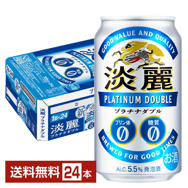 【楽天市場】発泡酒 キリン 淡麗プラチナダブル 350ml 缶 24本×2ケース（48本）【送料無料（一部地域除く）】 キリンビール :  FELICITY Beer＆Water