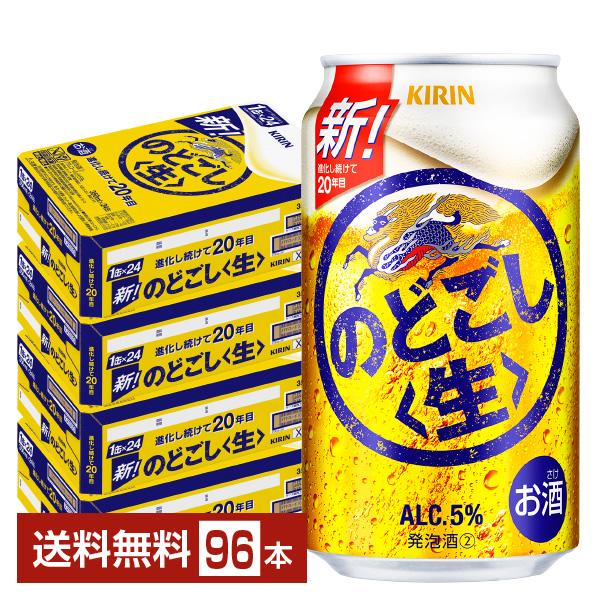 【楽天市場】キリン のどごし 生 350ml 缶 24本×2ケース（48本