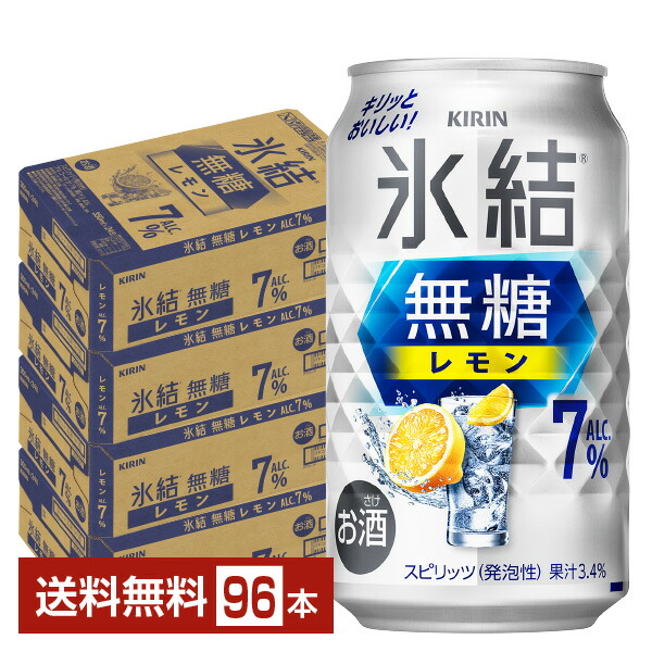 キリン 氷結 無糖 レモン Alc.7% 350ml 缶 24本&times;4ケース（96本）【送料無料（一部地域除く）】 チューハイ レモンサワー 氷結無糖レモン7% キリンビール｜FELICITY Beer＆Water 9,840円