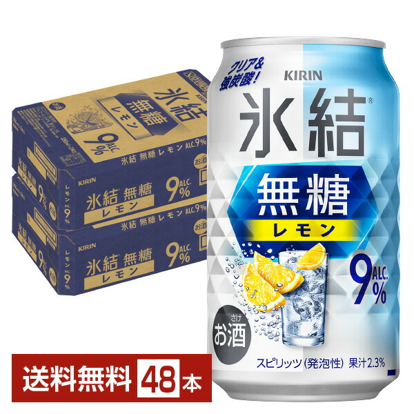 KIRIN 氷結 無糖 レモン4% 500ml×24本 2ケース 210186h24_2.jpg