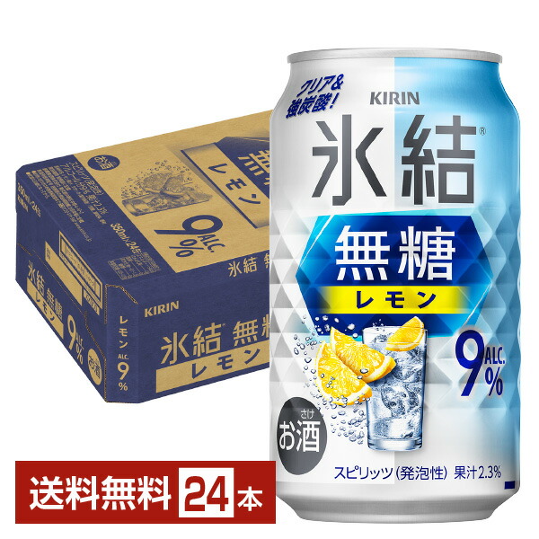 【amu@プロフィール必須】　キリン チューハイ3種 計24缶＆クレセント 楽天市場】キリン 氷結 無糖 レモン Alc.7% 350ml 缶 24本 1