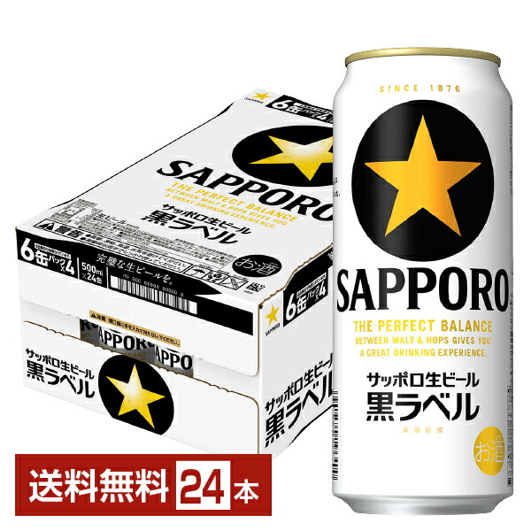 楽天市場】サッポロ 黒ラベル(500ml*24本)【s9b】【黒ラベル】 : 楽天