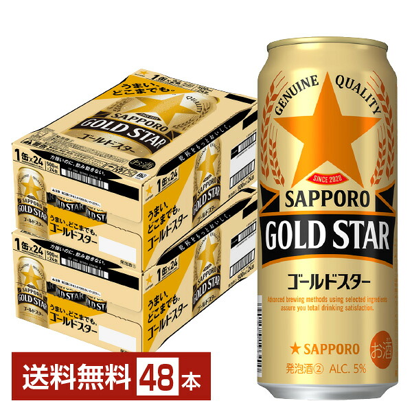 サッポロ GOLD STAR ゴールドスター 500ml 缶 24本&times;2ケース（48本）【送料無料（一部地域除く）】 GOLDSTAR サッポロゴールドスター サッポロビール｜FELICITY Beer＆Water