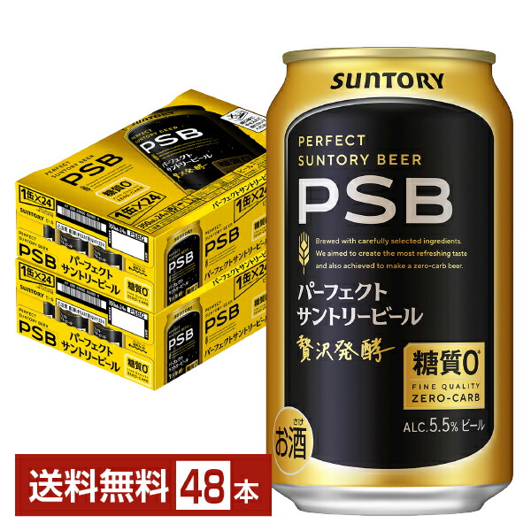 PSB パーフェクトサントリービール　計50本 PSB パーフェクトサントリービール 計50本 飲料・酒