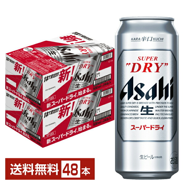 楽天市場】アサヒ スーパードライ 500ml×48本(2ケース) ビール beer