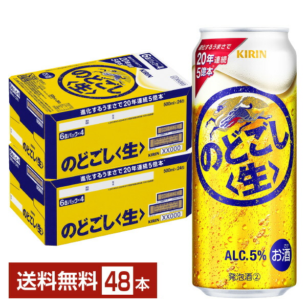楽天市場】キリン のどごし 生 500ml 缶 24本×2ケース（48本