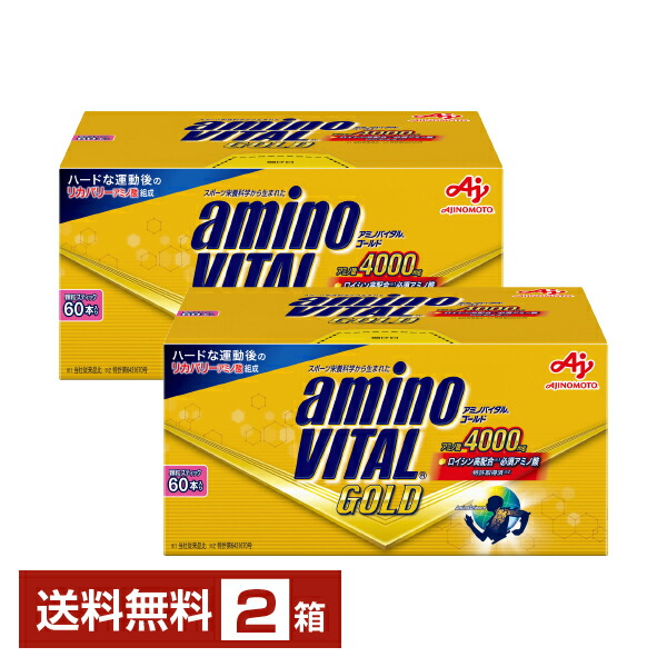 味の素 アミノバイタル GOLD ゴールド 4.7g×60本入 2箱(120本)【送料無料(一部地域除く)】|FELICITY Beer&Water