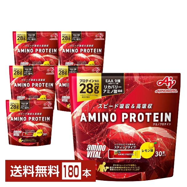 味の素 アミノバイタル アミノプロテイン レモン味 4.5g&times;30本入 パウチ 6袋（180本）【送料無料（一部地域除く）】｜FELICITY Beer＆Water
