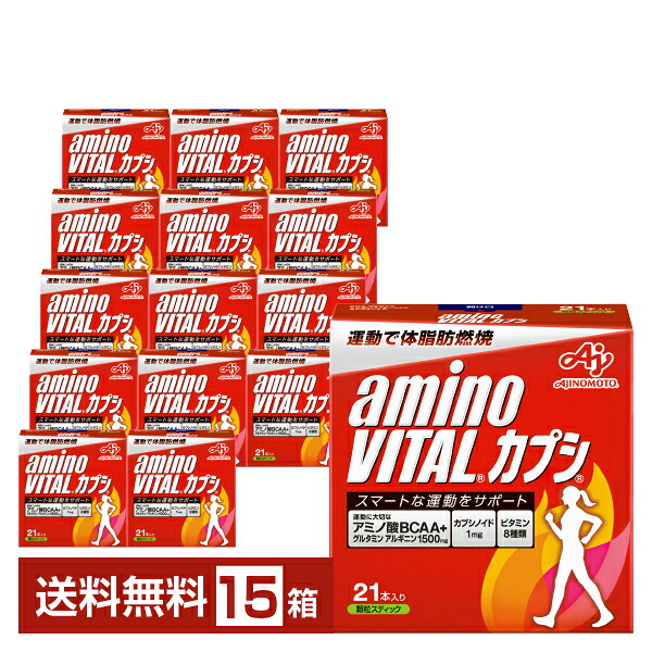 味の素 アミノバイタル カプシ マスカット味 3g&times;21本入 15箱 1ケース（315本）【送料無料（一部地域除く）】｜FELICITY Beer＆Water