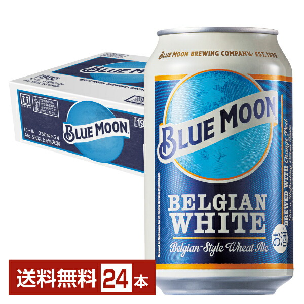 楽天市場】ブルームーン 瓶 330ml BLUE MOON アメリカビール