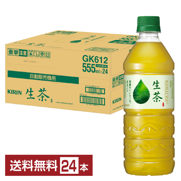 【新品未開封】KIRIN キリン ヘルシア α 1050ml × 24本 ヘルシア 緑茶 1050ml ペットボトル｜商品・品質情報（ソフト