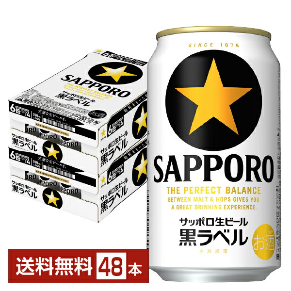 楽天市場】サッポロ 黒ラベル 500ml 缶 24本×2ケース（48本）【送料