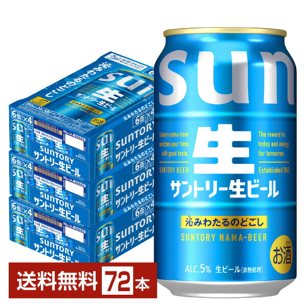 楽天市場】【エントリーで最大ポイント4倍】サントリー 生ビール 500ml