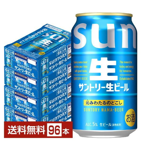 【エントリー＆条件達成で最大2000ポイントもらえる！】サントリー 生ビール 350ml 缶 24本&times;4ケース（96本）【送料無料（一部地域除く）】 サン生 トリプル生 サントリービール｜FELICITY Beer＆Water