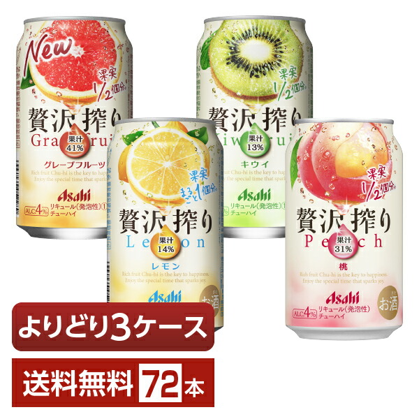 楽天市場】選べる チューハイ よりどりMIX アサヒ 贅沢搾り 350ml 缶