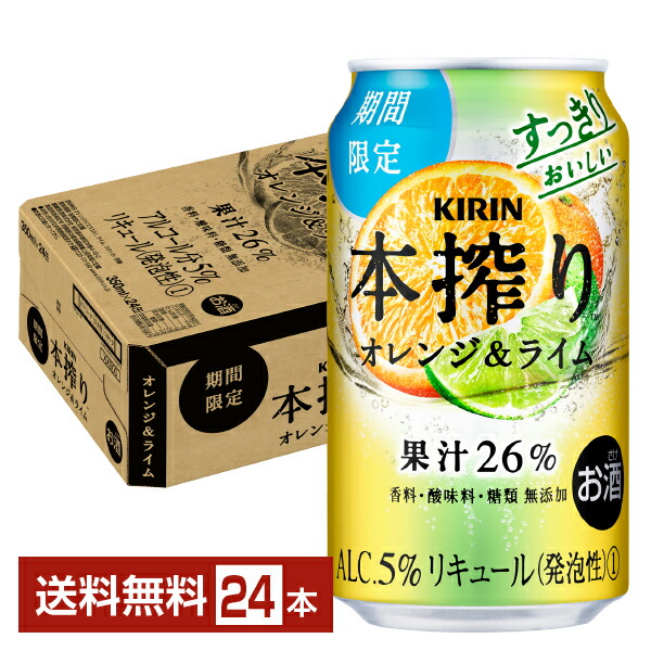 おしゃれ キリン 本搾りチューハイ グレープフルーツ 500ml 24本
